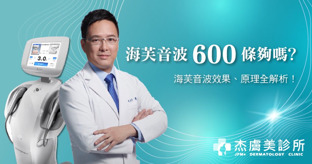 海芙音波600條效果